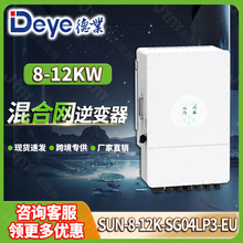 Deye德业混合逆变器家用8KW 10KW 12KW光伏离并网三相储能逆变器