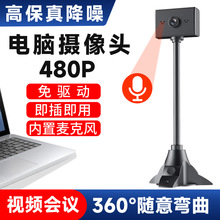 电脑摄像头台式笔记本网课专用直播摄像头视频会议高清USB摄像头