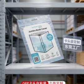 opp自粘袋自黏袋 pe玩具飞机孔卡头袋PP塑料包装袋透明自封袋定制