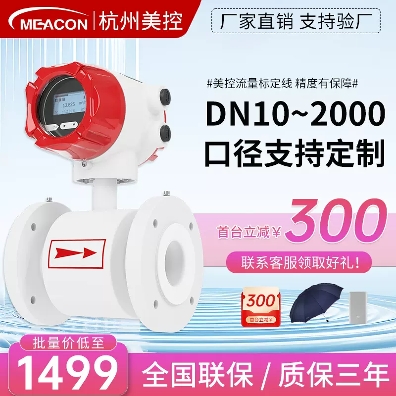 智能电磁流量计液体管道防腐一体式分体式污水泥浆流量计传感器