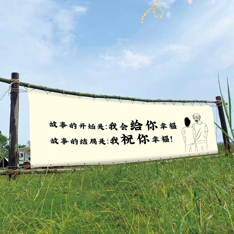 网红户外挂布露营地装饰布艺野游挂布宿舍团建横幅氛围感支持定制|undefined
