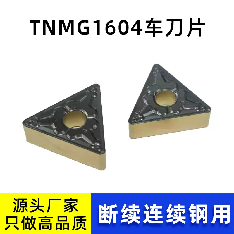数控车刀片三角形外圆TNMG160412车削刀片TNMG160408车床刀片批发