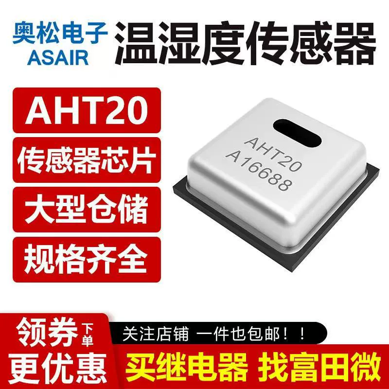 ASAIR Oson AHT20 Встроенный датчик температуры и влажности Чип-пакет датчик влажности
