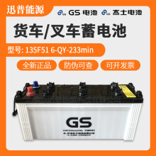 GS135F51泵ƿ6-QY-233min12V120Ah(ԭͳһ)