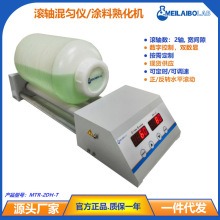 化工实验室滚轴混匀仪MTR-2DH-T 智能数控浆料混匀机双屏显示现货