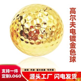 Golf Electroplated Ball Gold-Plated Ball Silver-Plated Ball Golf Sarin Competition Ball Golf Ball Golf Practice Ball