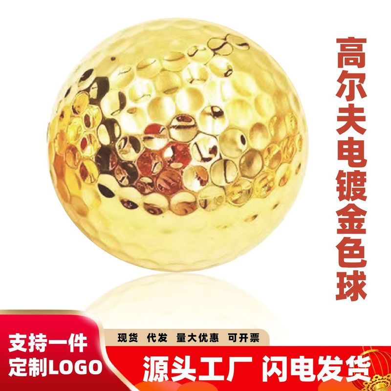 ゴルフ電気メッキボール、金メッキボール、銀メッキボール、ゴルフサリン競技用ボール、ゴルフボール、ゴルフ練習用ボール|undefined