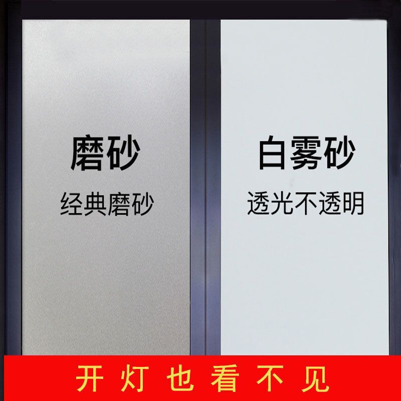 厂家定制磨砂窗户贴纸自粘窗户玻璃贴透光不透明移门磨砂玻璃膜