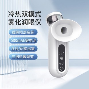 Cross-Border Hot and Cold Dual-Press Nano Spray Eye Moisturizer Atomizer Eye Protection Device Household Handheld Small Portable Eyewash Device
