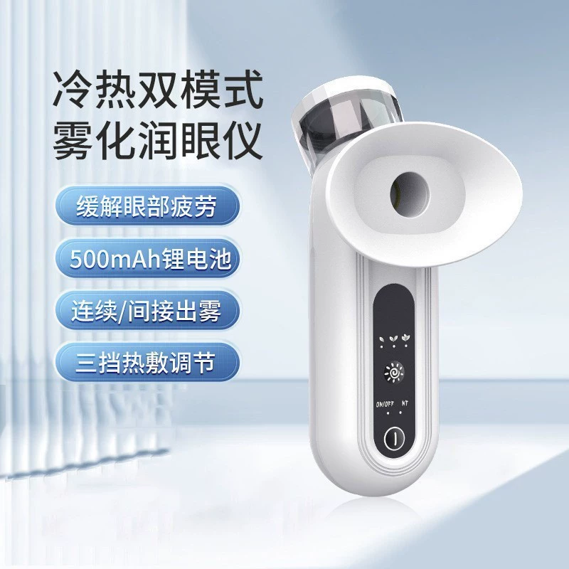 Портативный нано-распылитель для глаз с функцией горячего и холодного распыления, устройство для защиты глаз, домашний ручной очиститель для глаз