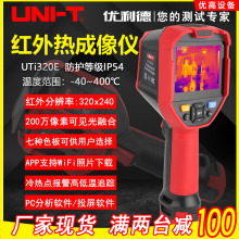 优利德UTi320E/260A高清红外线热成像仪管道地暖温度工业热像仪