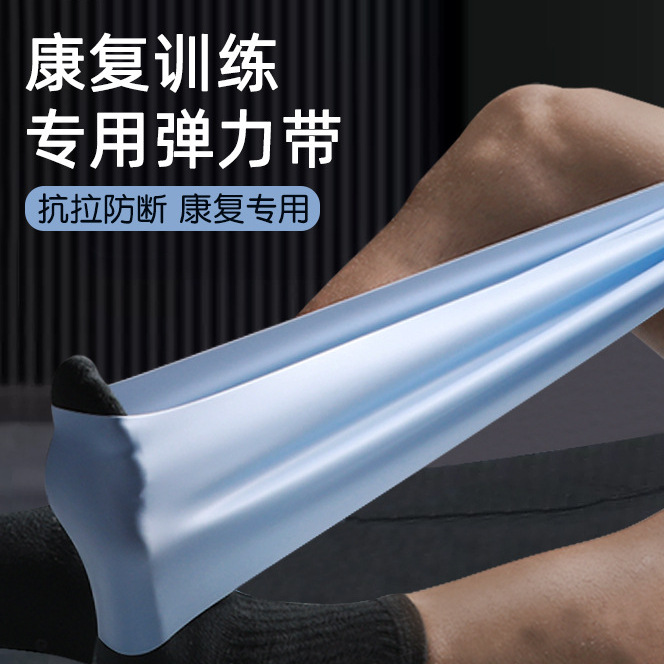 弹力带康复训练脚踝恢复关节骨折术后瑜伽弹力圈阻力带力量训练器