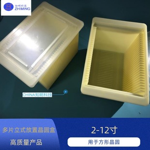 2 inch/3/inch/4 inch/5 inch/6 inch/8 inch/12 inch multi-piece vertical crystal round box for square wafer