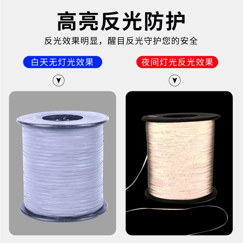 厂家直发高亮双面反光纱线 0.5mm反光丝切丝膜 服装辅料缝纫线