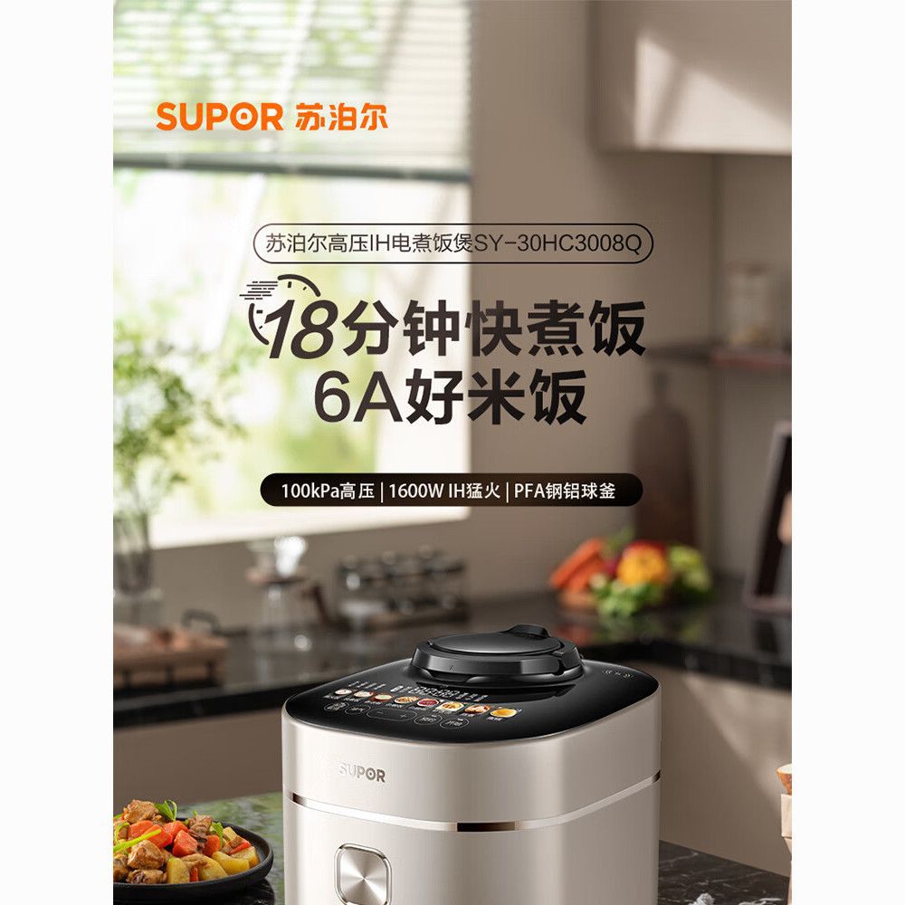 苏泊尔电压力锅SY-30HC3008Q快煮饭鲜呼吸煮粥煮饭新彩屏100kPA压