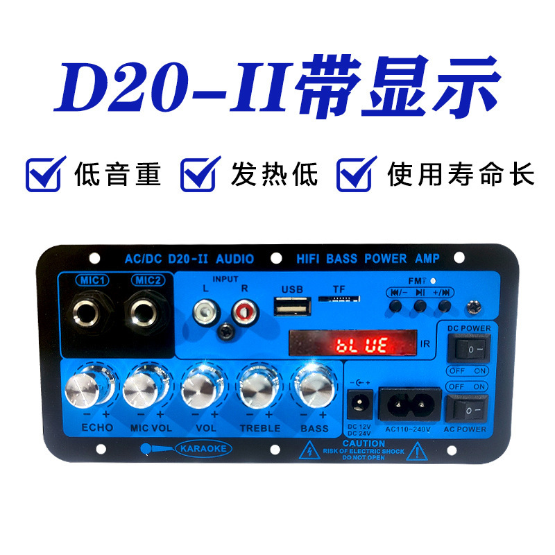 クロスボーダー専用車載ブルートゥースデジタルバンド表示機能ボード12v24v220v多目的アンプボードD20-II|undefined