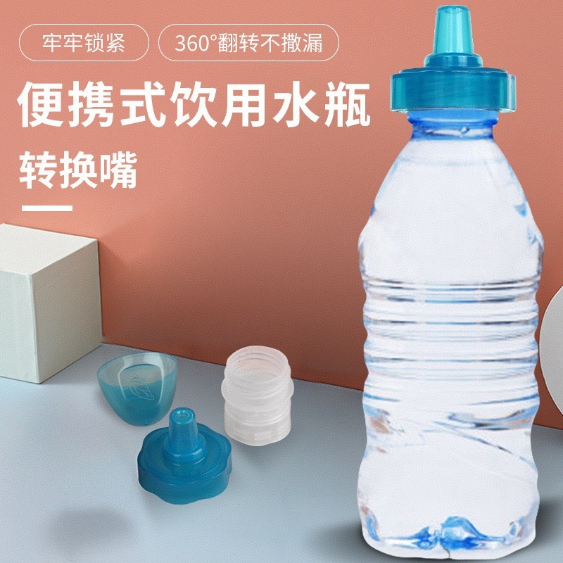 国境を越えた供給新しいボトル口変換キャップミネラルウォーターボトルキャップ子供用飲料こぼれ防止ベビー窒息防止ストローキャップ|undefined