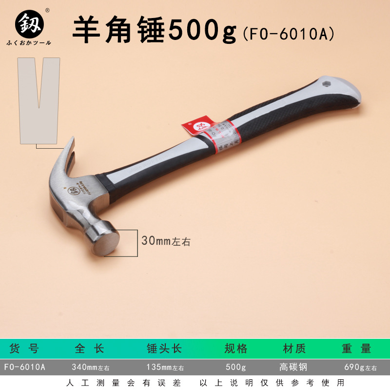 福冈FO-6010A羊角锤500G锤头高碳钢家用小铁锤榔头手动工具起钉子