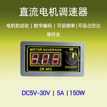 MG 5V12V24����PWMֱ��������������Ա�����ռ�ձ�Ƶ�ʿɵ�