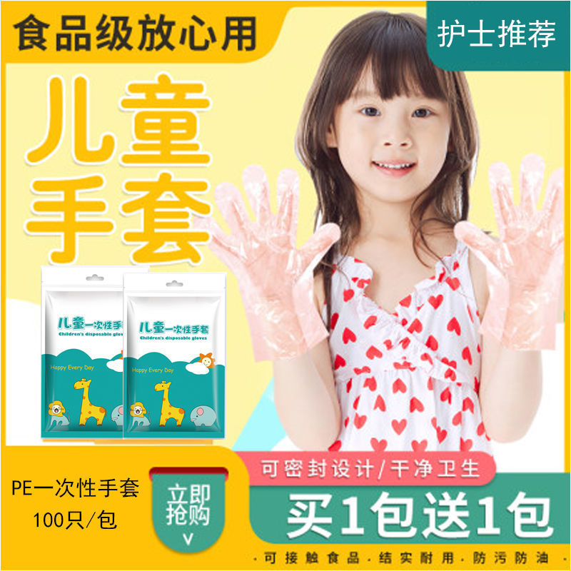 开学食品级pe一次性手套儿童幼儿园画画手工防护手套加厚餐饮|ru