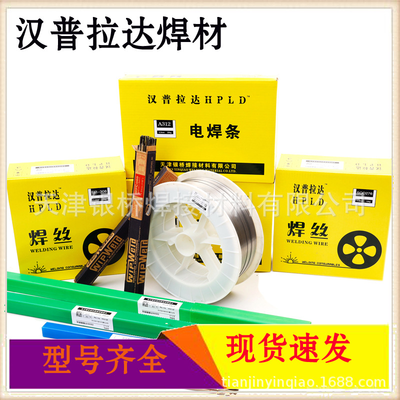 现货供应汉普拉达D928 耐磨焊条 量大从优   型号齐全