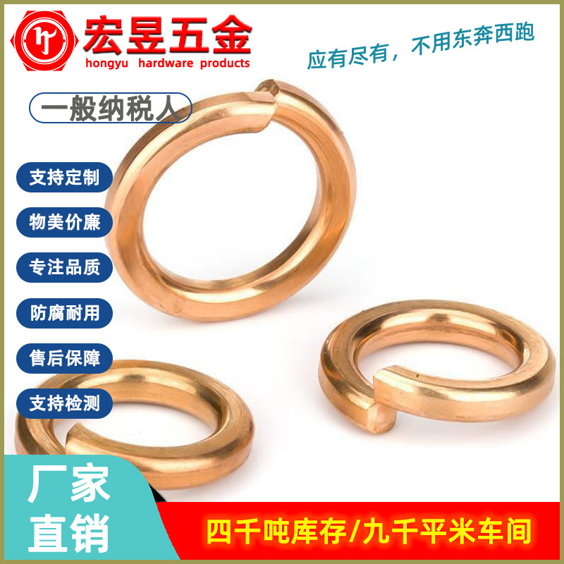铜弹性垫圈 广东销量好 大量现货 磷铜开口型弹垫 黄铜弹介子弹介