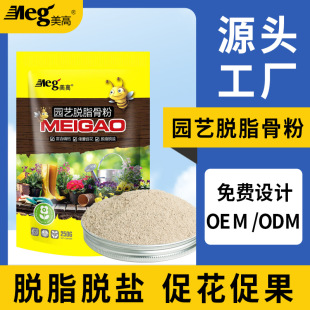 Gardening defatted bone powder flower fertilizer to promote growth and grow flowers organic desalting high calcium phosphorus potassium fertilizer fruit and vegetables Universal