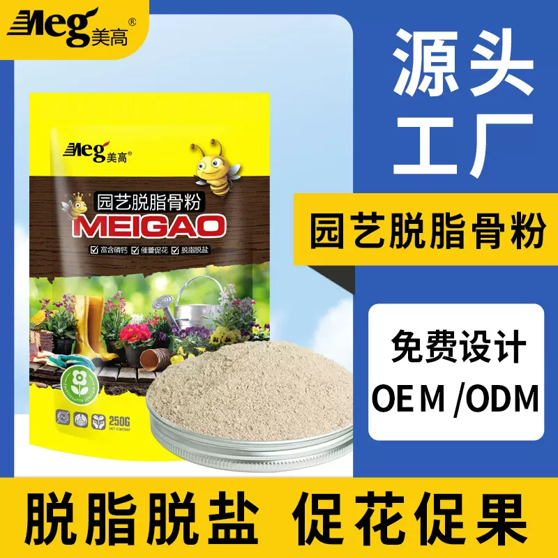 园艺脱脂骨粉花肥料促生长开养花卉有机脱盐高钙磷钾肥果蔬菜通用