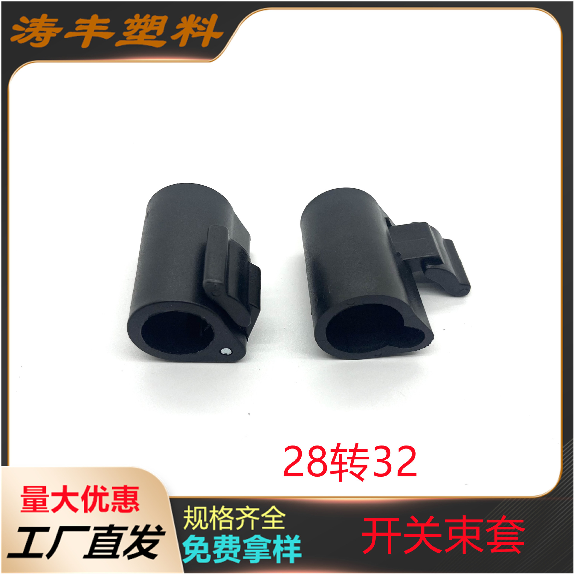 28转32圆管接驳器 调高器伸缩管套伸缩杆套圆管接驳器 尼龙接驳器