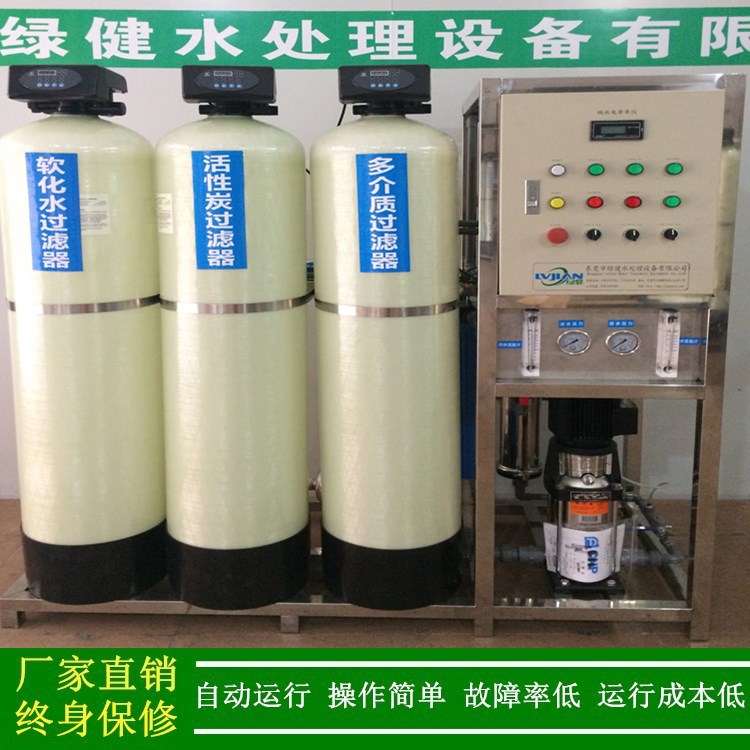 惠州大亚湾去离子水设备500L/H工业去离子纯水设备单级反渗透设备