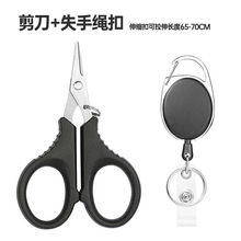 一件代发跨境不锈钢多功能大力马pe鱼线剪带齿小剪刀路亚钓鱼剪刀