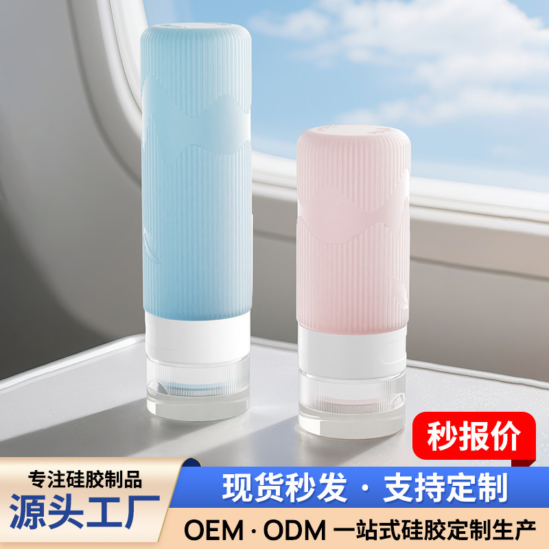 硅胶分装瓶收纳套装60ml90ml乳液套装便携小瓶子户外旅行分装瓶|undefined