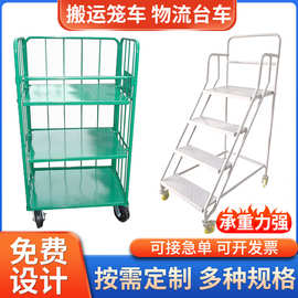 仓库登高梯库房取货爬梯物流作业车可拆卸金属平台上料登高车梯子