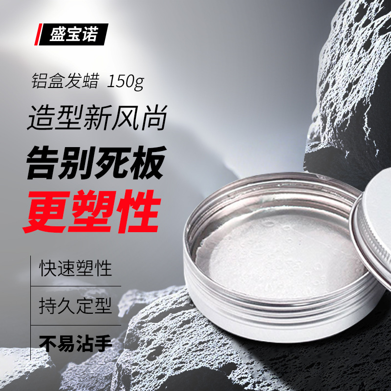 铝盒发蜡男士强力定型发泥发油理发店专用美发厂家批发现货自然发