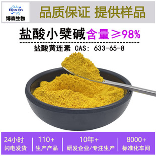 �}��С���| 98% �S�B�� 633-65-8 �S�B��ȡ�� �}��С���|�Sɏ��