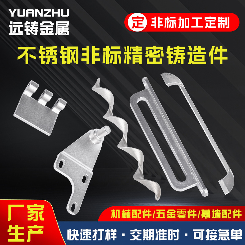 304不锈钢铸造件加工不锈钢精密铸造厂家供应金属精密浇铸加工
