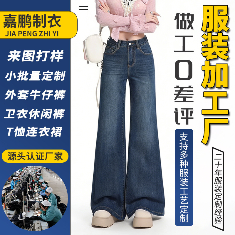 Cross-Border Small Batch Custom Jeans Processing Manufacturer, Men's and Women's Wide-Leg Pants, Trendy Brand Denim Fabric Pants