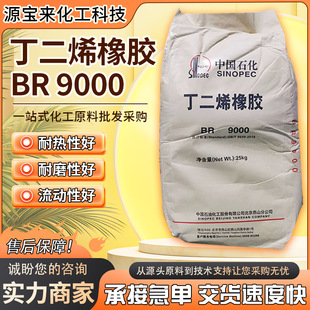 Butadiene rubber Yanshan Petrochemical butadiene rubber BR9000 transparent synthetic raw material high elasticity cold resistance