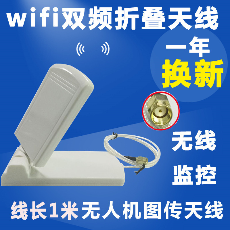 2.4G 10DB高增益定向天线可折叠可旋转天线增强信号无人机天线