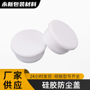 Threaded Round Silicone Dust Caps with Complete Specifications, Isolation, Shock Absorption, High Temperature Resistance, Hollow Waterproof Silicone Plugs