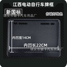 适用于新国标电瓶车电动自行车摩托车牌框牌照架江西自定车行广告