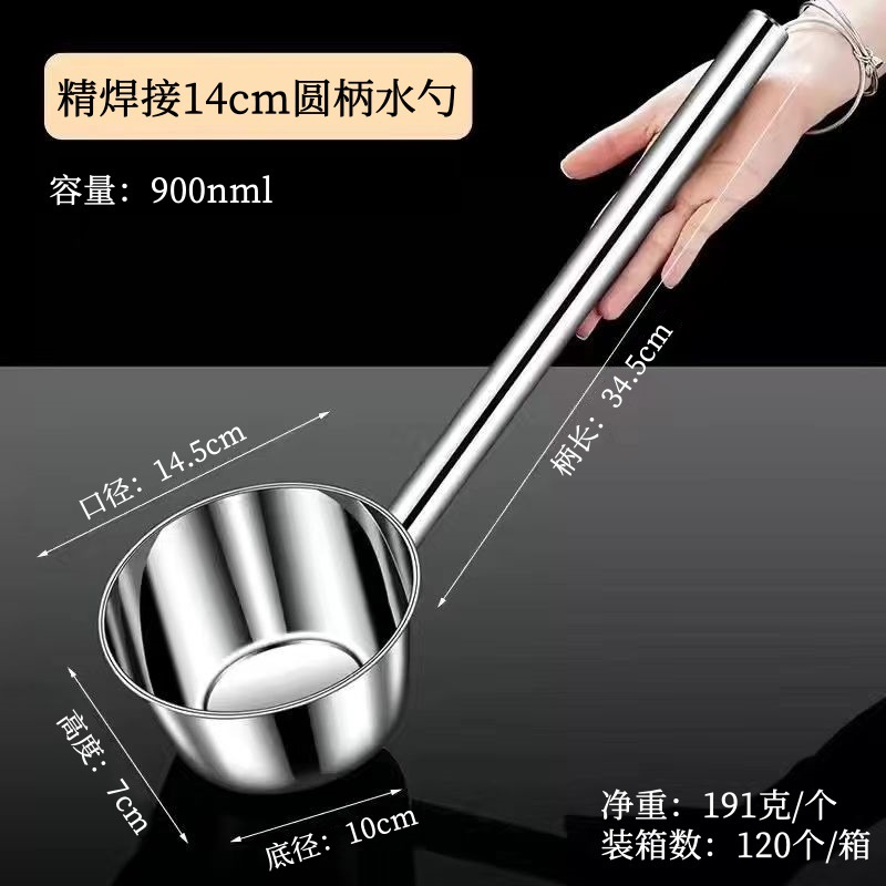 精焊接14cm圆柄水勺