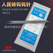 上海燈泡廠人民牌WC20 1.6 2.0 2.4 3.2鎢針灰頭 氬弧焊鈰鎢電極