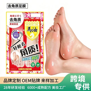 跨境日本马油足膜定制去死皮老茧角质脚后跟干裂足部脚部护理脱皮