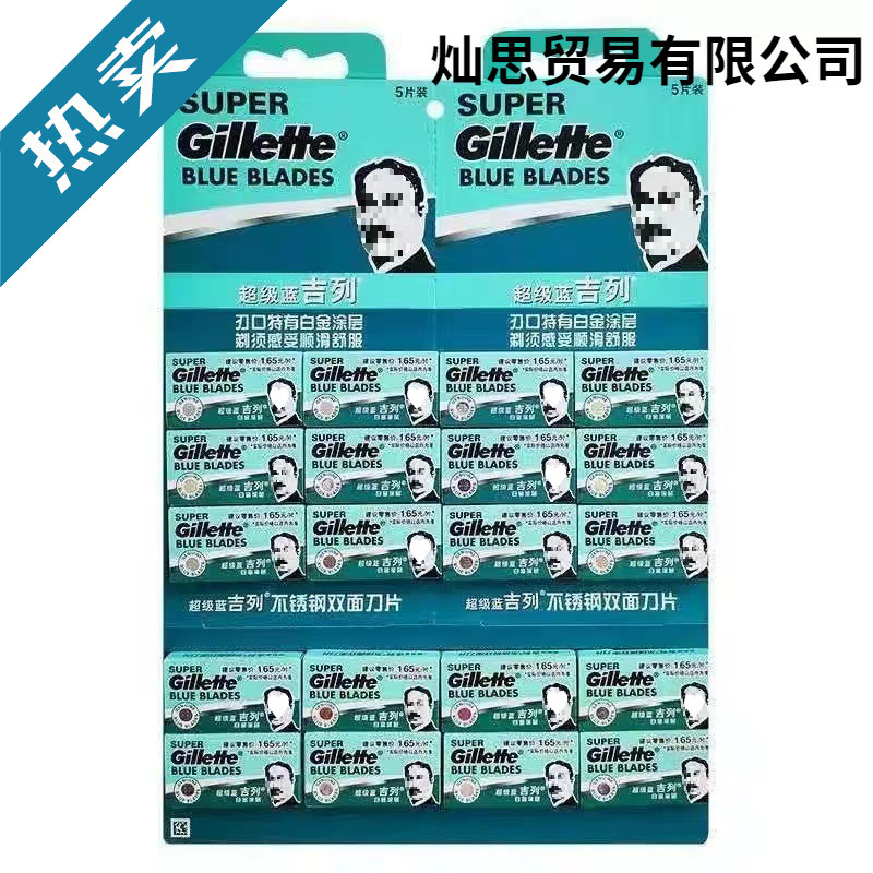 手动蓝吉列不锈钢双面老式刀片 吉利手动刮胡剃须刀片动刀刃
