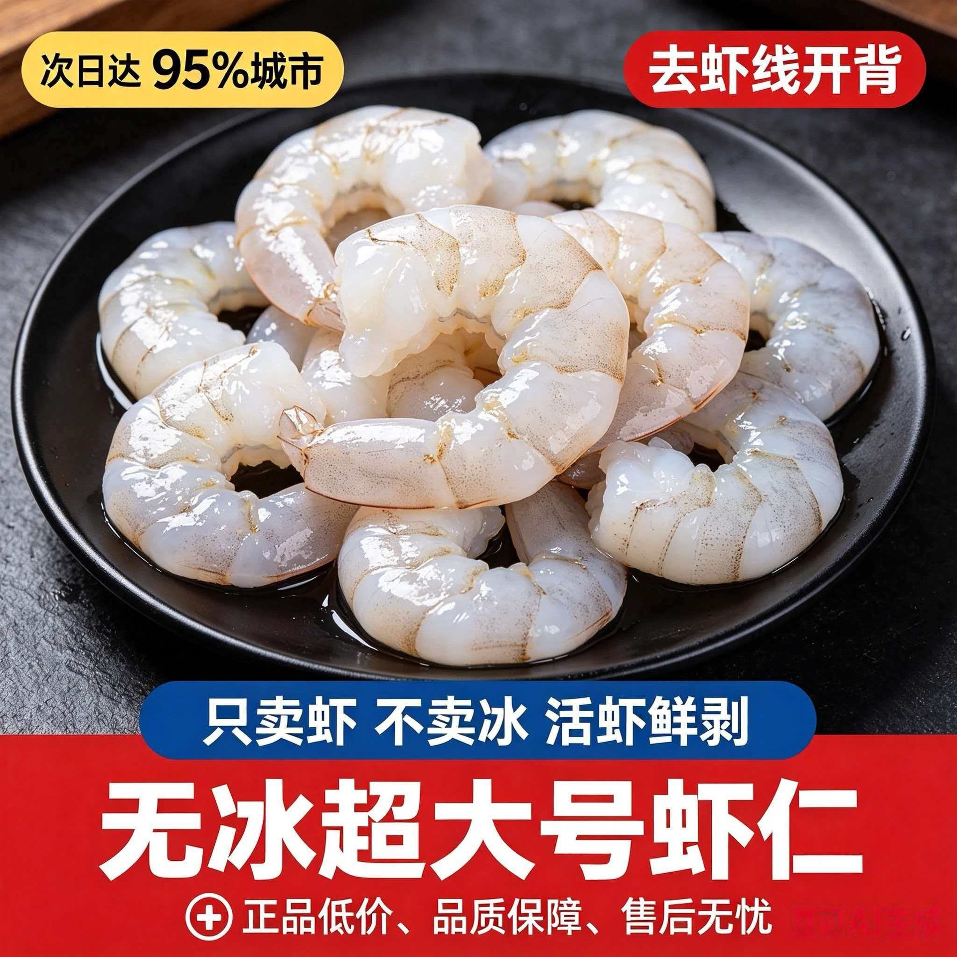 无冰虾仁新鲜活速冻无冰健身去虾线手剥虾肉商用批发大号青虾
