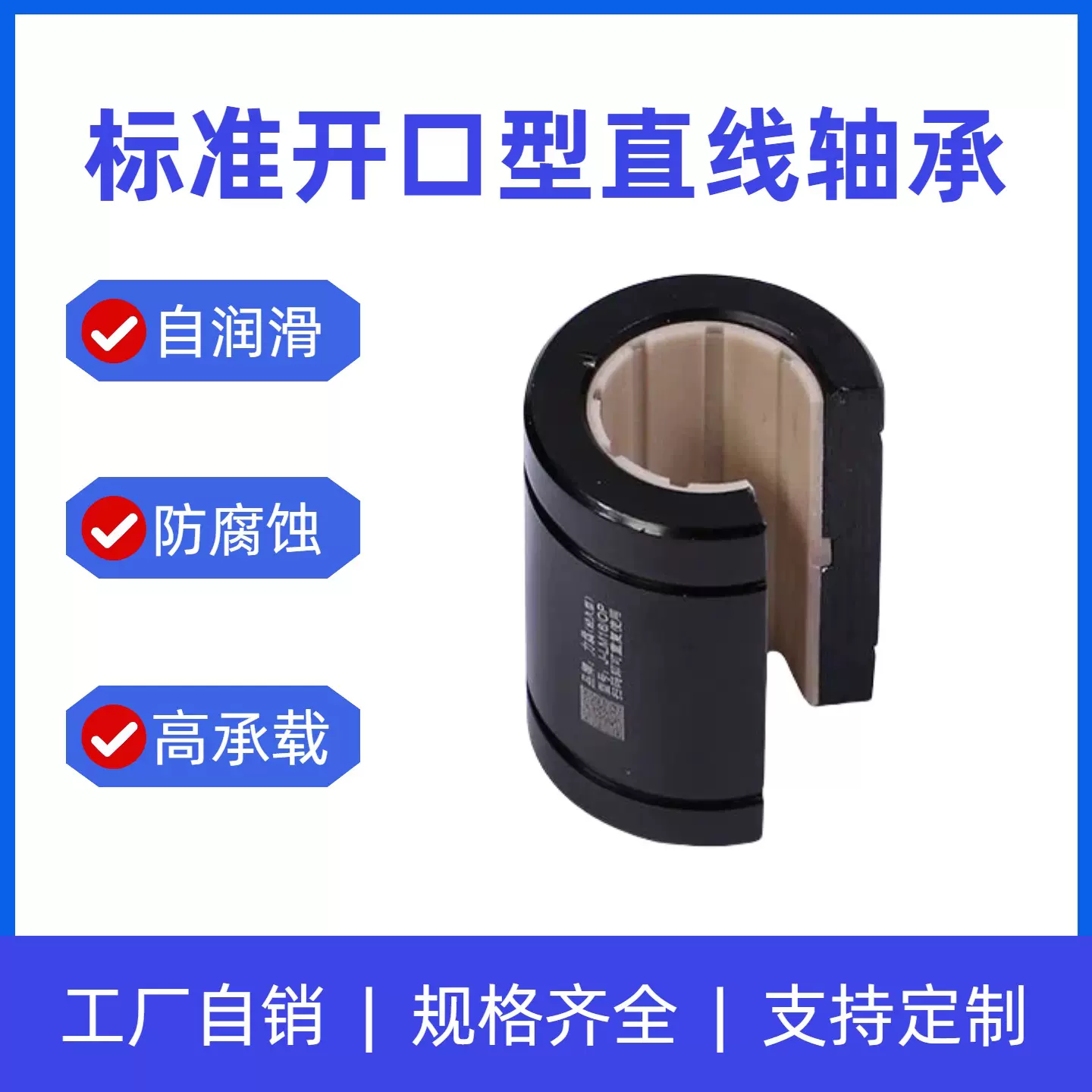免维护开口型直线轴承LM10 12 30uu 工程塑料自排污直线运动轴承