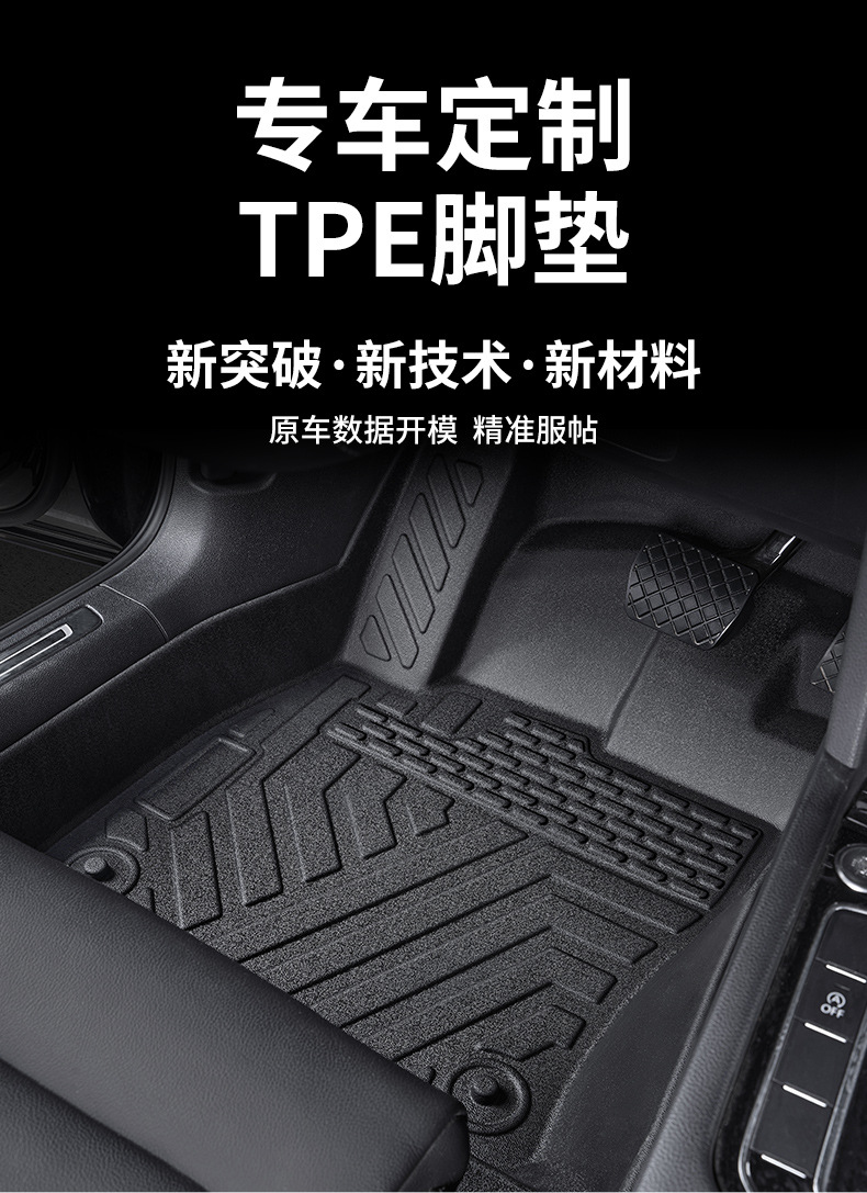 New Energy New Model Brand New Tpe Car Floor Mats, Special Tpe Flat Trunk Mats for Special Vehicles, Exclusively for Cross-Border E-Commerce