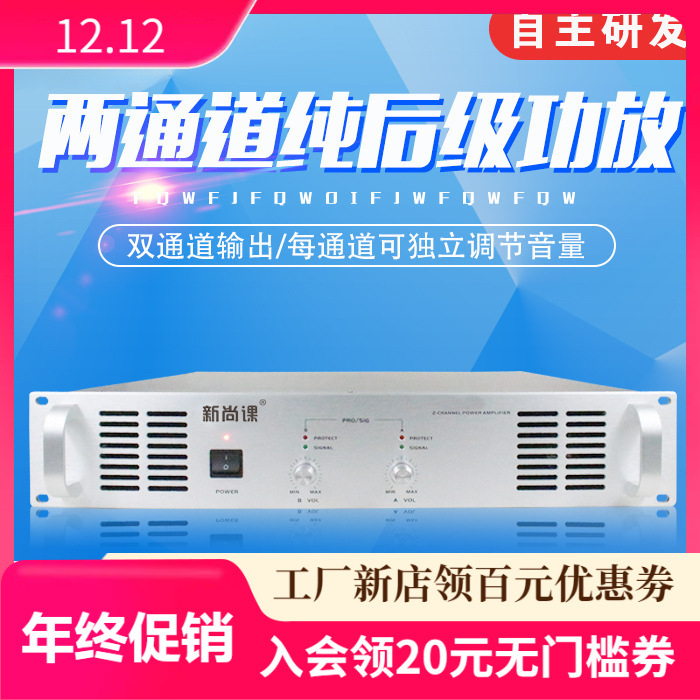 Sistema de radiodifusión pública de dos canales puro postgrado sin correo libre de música de fondo radiodifusión campus voltaje constante amplificador de alta potencia