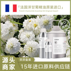 モロッコ産カモミール精油、アロマテラピーグレード原料、純粋蒸留、原産地直送